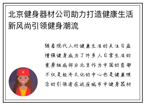 北京健身器材公司助力打造健康生活新风尚引领健身潮流